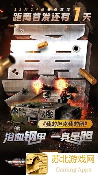 我的坦克我的团：速通攻略+福利大曝光