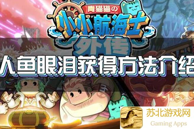小小航海士外传无氪光子炮通关秘籍！独家5招教你轻松秒杀挑战！