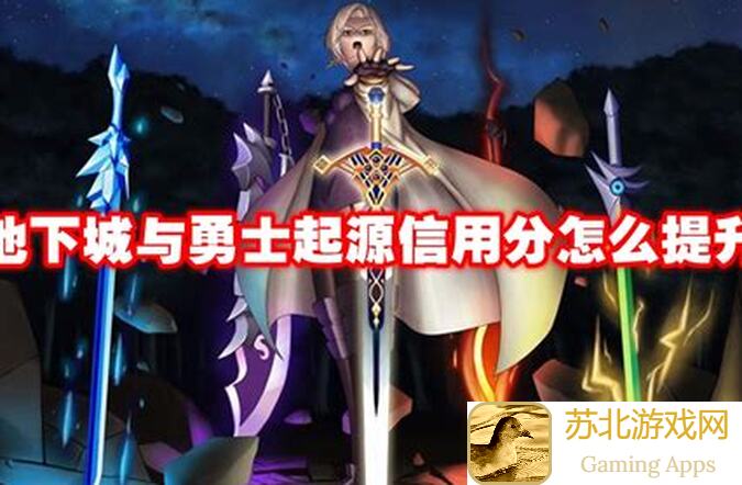 地下城与勇士：起源商城积分怎么获得，亲测获取方法全曝光
