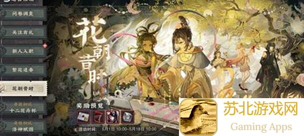 这些活动福利超强！物华弥新花朝昔时活动全攻略