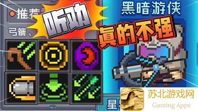 元气骑士前传S3黑暗游侠平民流3亿秒伤秒懂攻略