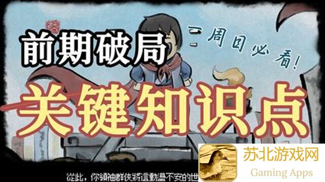 大侠立志传纪茯苓攻略秘籍：必看女性角色成长过关攻略大全！