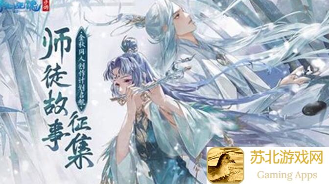 倩女幽魂新版本大曝光：师徒系统全服迭代，青丘幻灵夜活动十月来袭，攻略秘籍教你快速上手！