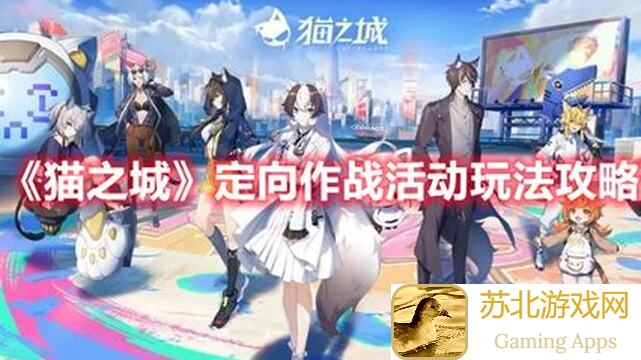 猫之城2.0强势来袭！强度爆表，猫咪们等你来战！