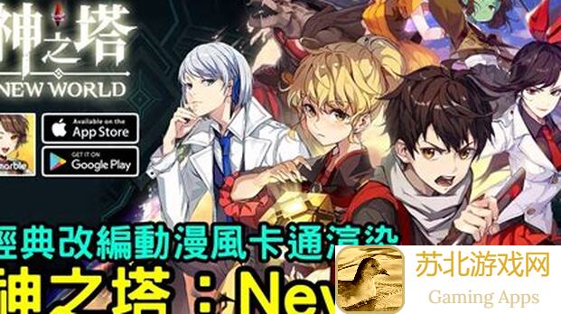 Tower of God: New World 神之塔：NEW WORLD 国际服入坑全攻略