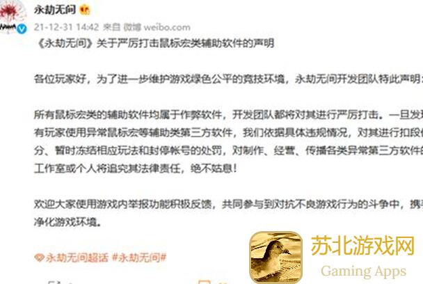 永劫无间4月26日违规玩家封禁大揭秘！大神必看封号攻略解析！