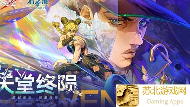 无期迷途与JOJO石之海联动角色怎么搭配？福利大爆料！✅