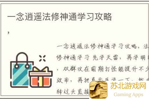一念逍遥法修如何变强？带你秒懂变强攻略！