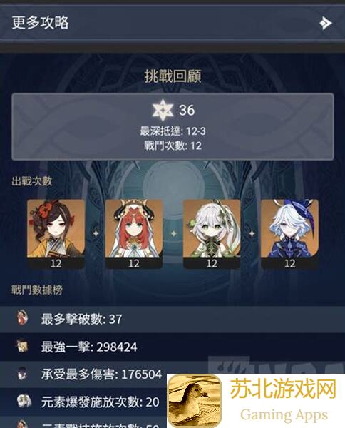 原神4.1深渊全攻略：宝宝巴士秘籍分享，教你轻松满星通关！
