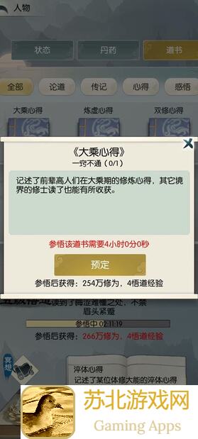 无极仙途攻略：教你轻松结识心仪道侣，携手共闯仙途！