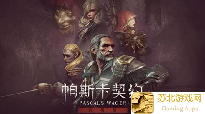 帕斯卡契约：小怪掉落与Boss属性全解析！速成攻略大公开！
