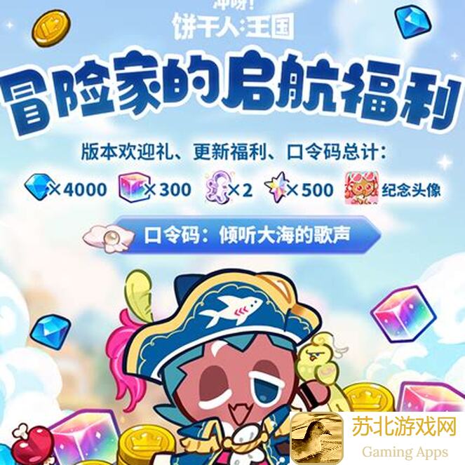 5大攻略教你轻松解锁甜莓音乐节！冲呀！饼干人的王国装修图鉴