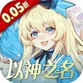 守护英雄传说0.05折