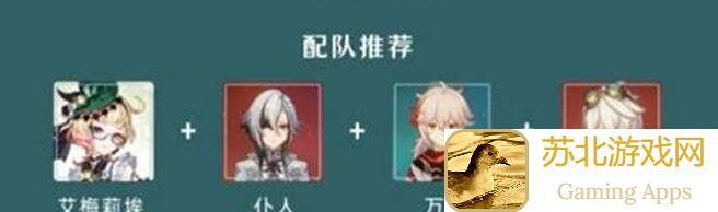 原神V4.8攻略：艾梅莉埃养成攻略，武器圣遗物推荐，配队命座分析