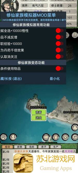 解锁修仙家族模拟器71自由模式，神子快速成长攻略秘籍！快来学学这些玩法，让你秒变修仙达人！