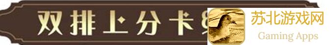 哈利波特:魔法觉醒玩家攻略投稿 - 集结营地，一起挑战冰雪巨人