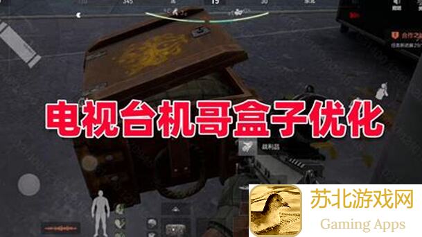 知道独狼怎么玩才能在暗区突围强化电视台独播吗?