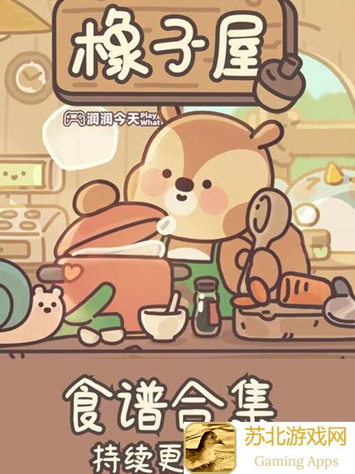 轻松掌握橡子屋新食谱，南瓜松饼做法攻略，让你瞬间秒变大厨！