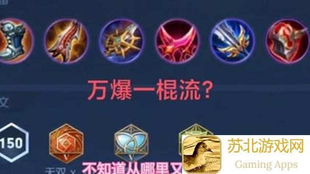 盲僧大乱斗这样出装真的无敌！看完秒懂上分秘籍