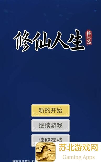 修仙模拟器我要修真：境界系统全解析！零基础速成秘籍大揭秘
